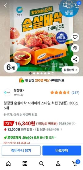 청정원 순살바삭 자메이카 스타일 치킨 냉동 300g 6개