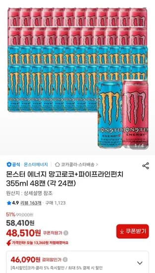몬스터 에너지 망고로코 파이프라인펀치 355ml 48캔 각 24캔