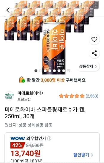 미에로화이바 스파클링제로슈가 캔 250ml 30개