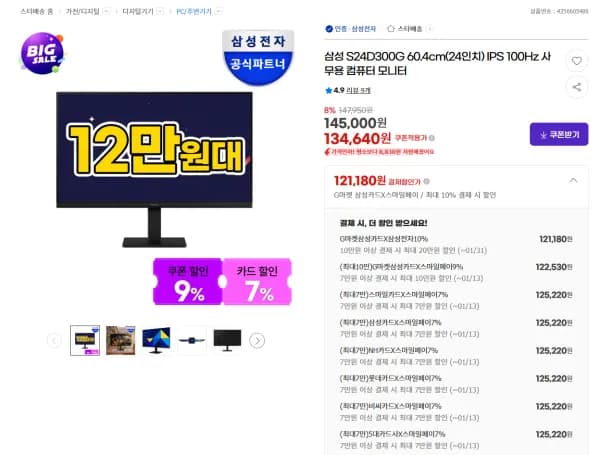 삼성 S24D300G 24인치 IPS 100Hz 모니터