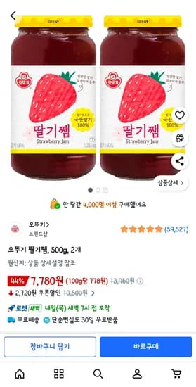 오뚜기 딸기쨈 500g 2개