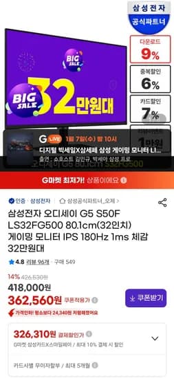 삼성전자 오디세이 G5 S32FG500 32인치 게이밍모니터