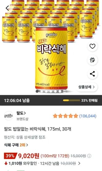 팔도 밥알없는 비락식혜 175ml 30개