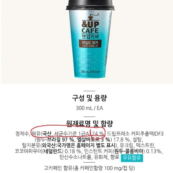 앤업카페 마일드모카 300ml 10ea 소비기한 26/1/28