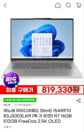 레노버 아이디어패드 Slim5 15ARP10 16 512
