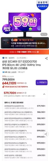 삼성 오디세이 G7 S32DG700 IPS 80cm 4K UHD 144Hz 1ms 게이밍 모니터