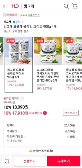 빙그레 요플레 플레인 화이트 900g 4개