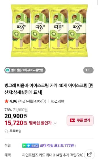 빙그레 따옴바 아이스크림 키위 40개