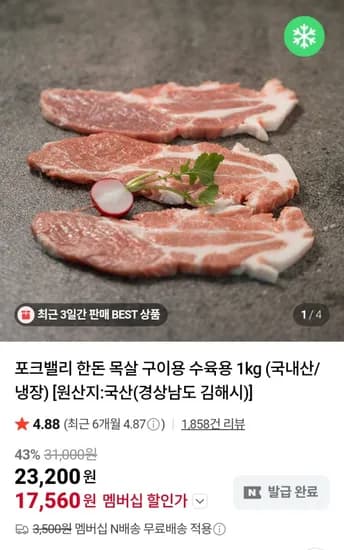 포크밸리 목살 구이용 1kg