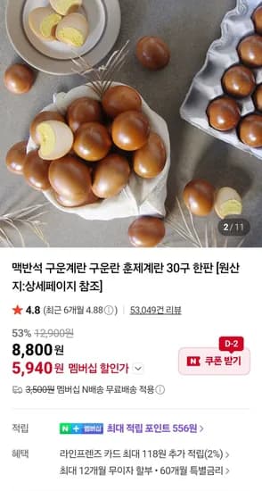 맥반석 구운계란 대란 백란 30구