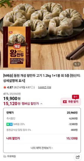 동원 개성 왕만두 고기 1.2kg 1+1봉 외 5종