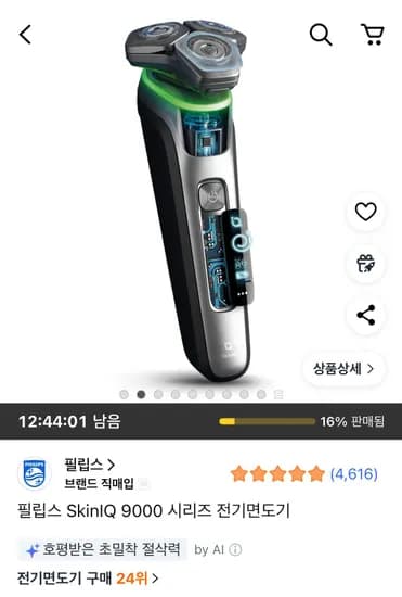 필립스 SkinIQ 9000 전기면도기