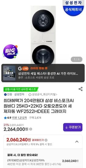 삼성전자 비스포크AI 세탁건조기 WF2522HDEEE 그레이지 25kg+22kg