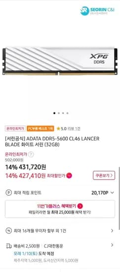 ADATA DDR5-5600 CL46 LANCER BLADE 화이트 32GB