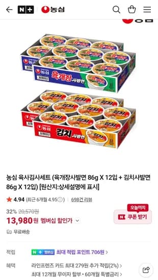 농심 육사김사세트 육개장사발면 86g 12입 김치사발면 86g 12입