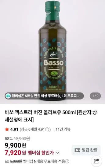 바쏘 엑스트라 버진 올리브유 500ml 1병