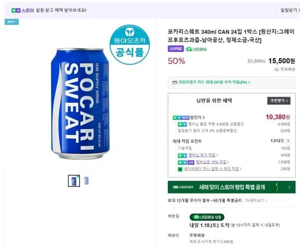 포카리스웨트 340ml CAN 24입