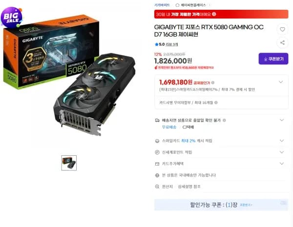 GIGABYTE 지포스 RTX 5080 GAMING OC D7 16GB