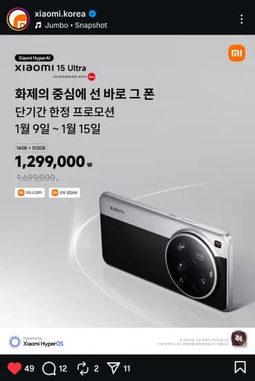 샤오미15 울트라