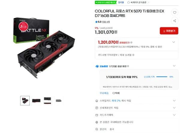 COLORFUL 지포스 RTX 5070 Ti 토마호크 EX D7 16GB