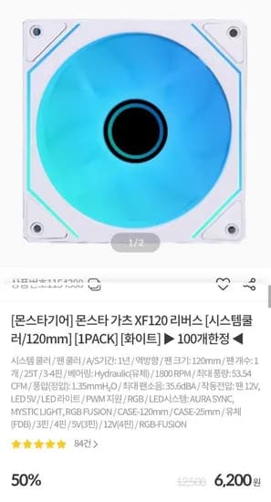 몬스타 가츠 XF120 리버스팬 화이트 블랙 1개 3개