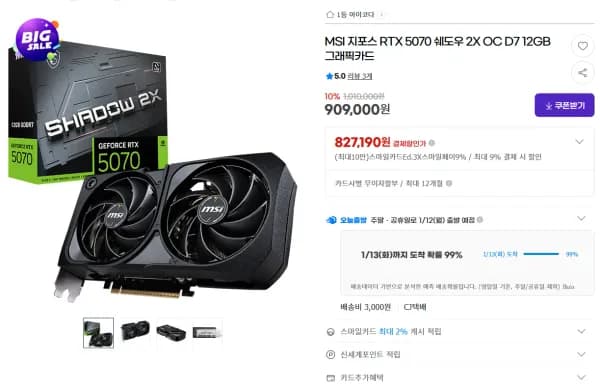 MSI 지포스 RTX 5070 쉐도우 2X OC D7 12GB 그래픽카드