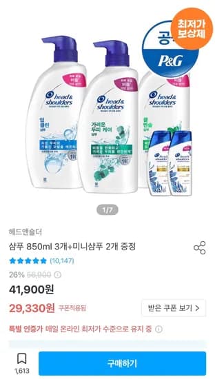 헤드앤숄더 샴푸 850ml 3개 미니샴푸 2개 증정
