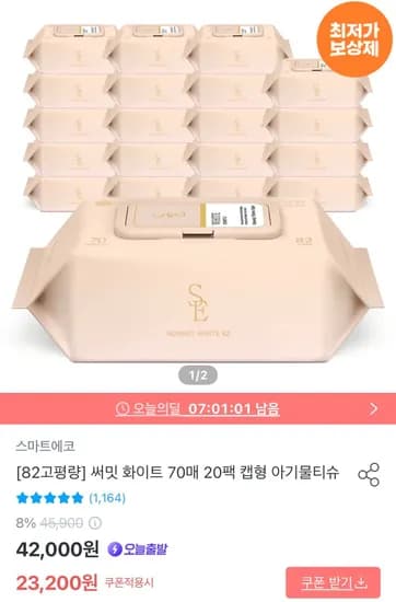 스마트에코 써밋화이트 70매 20팩 82평량 물티슈
