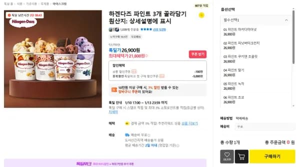 하겐다즈 골라담기