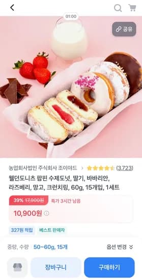 팝핀 수제도넛 1세트 60gX15개