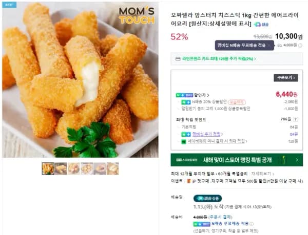 맘스터치 모짜렐라 치즈스틱 1kg