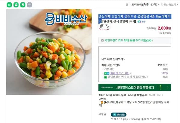 냉동야채 혼합야채 샐러드용 볶음밥용 4종 1kg 2