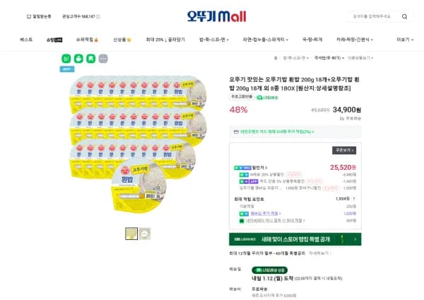 오뚜기 오뚜기밥 흰밥 200g 18개 오뚜기밥 흰밥 200g 18개 외 8종 1BOX