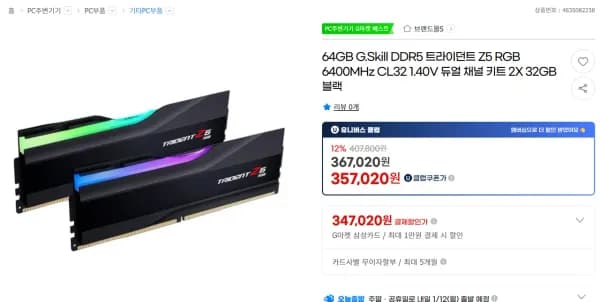 G.Skill DDR5 트라이던트 Z5 RGB 64GB 6400MHz CL32 1.40V 듀얼 채널 키트