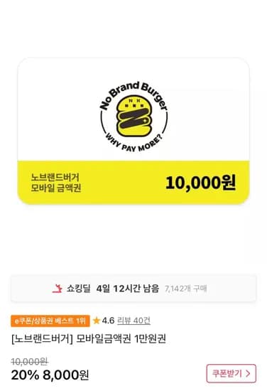 노브랜드버거 1만원 모바일 금액권