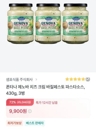 폰타나 제노바 치즈 크림 바질페스토 파스타소스 430g 3병