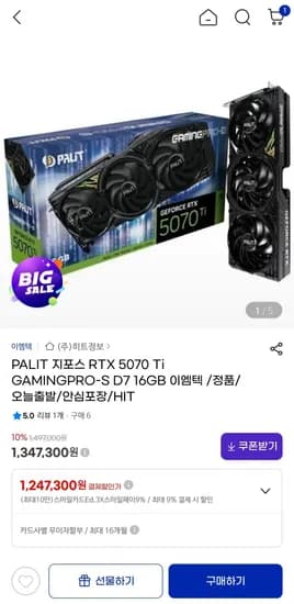 PALIT 지포스 RTX 5070 Ti GAMINGP RO-S D7 16GB 이엠텍