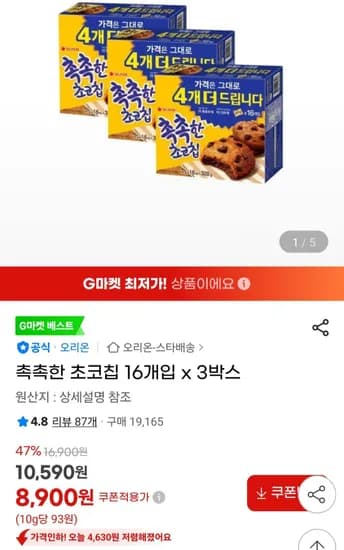 촉촉한 초코칩 16개입 x 3박스