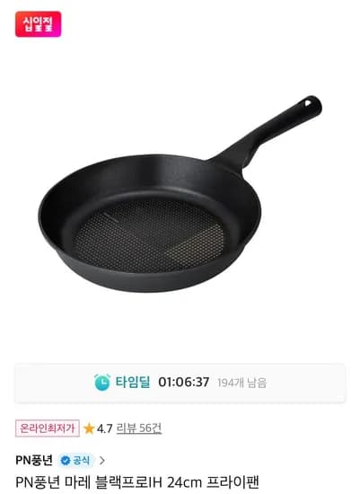 PN풍년 마레 블랙프로IH 24cm 프라이팬