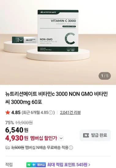 뉴트리션메이트 비타민c 3000 NON GMO 비타민씨 3000mg 60포