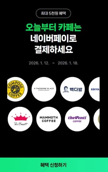카페에서 포인트 머니로 2000원 이상 결제 시 500원 적립