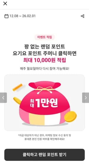 랜덤포인트 응모