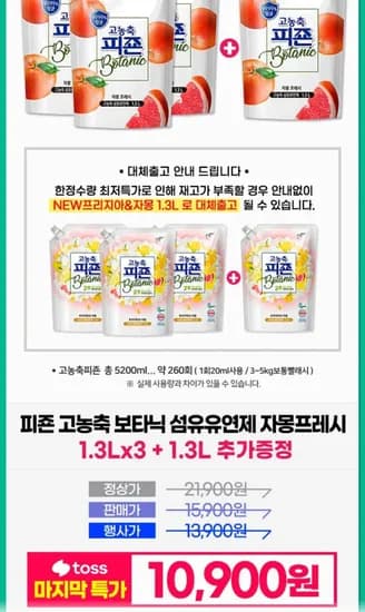 피죤 고농축 보타닉 섬유유연제 리필 자몽프레시 1.3L 4개