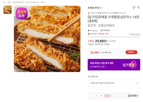 유혜광 수제통등심돈까스 16장