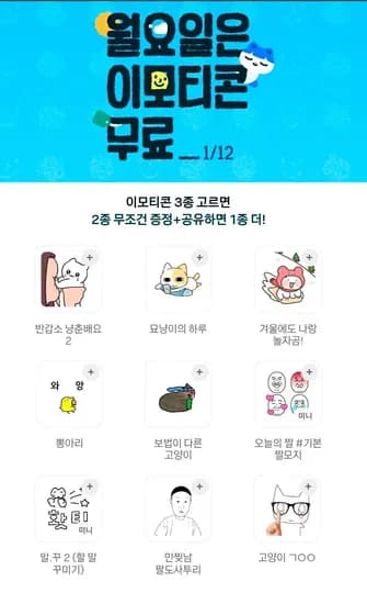 월요일은 이모티콘