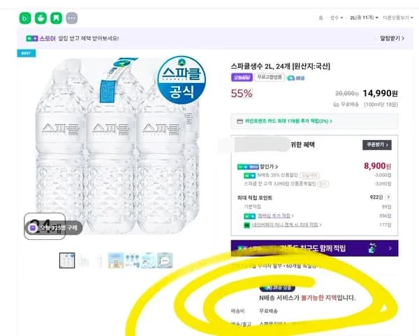 스파클생수 2L 24개