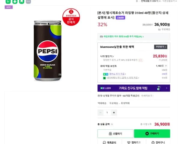 펩시제로슈거 라임향 310ml 48캔