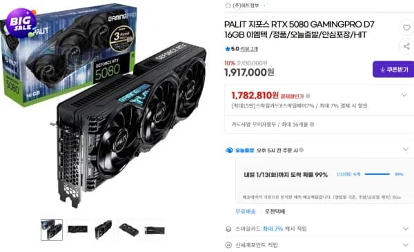 PALIT 지포스 RTX 5080 GAMINGPRO D7 16GB
