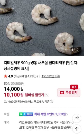 칵테일새우 냉동 900g 41/50