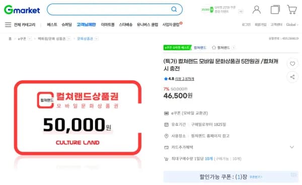 컬쳐랜드 모바일 문화상품권 5만원권